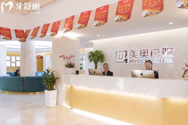 苏州美奥口腔门诊部