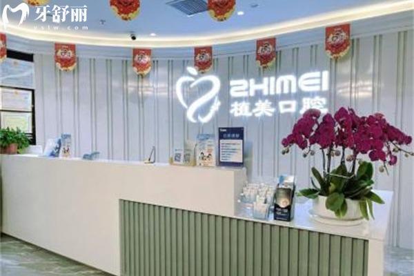 石家庄植美口腔怎么样