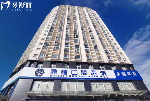 马鞍山鼎植口腔怎么样