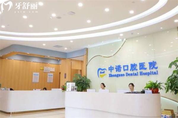 西安中诺口腔医院可靠吗?未央/莲湖2家二级口腔专科资质技术强价格公道