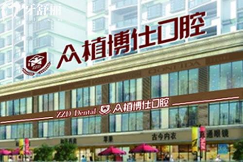 重庆众植博仕口腔