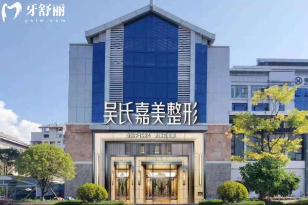 昆明吴氏嘉美价格大公开