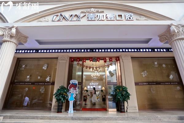 广州壹加壹整形美容医院