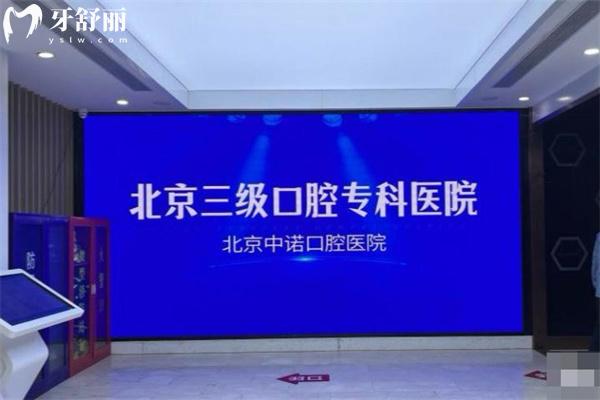 中诺口腔为啥比医院便宜很多?大型专科口腔医院规模化运营机制带来口碑好享受