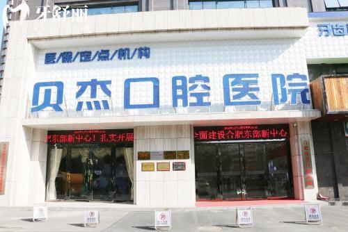 合肥种植牙靠谱医院名单:三大派别牙科机构技术口碑大解析