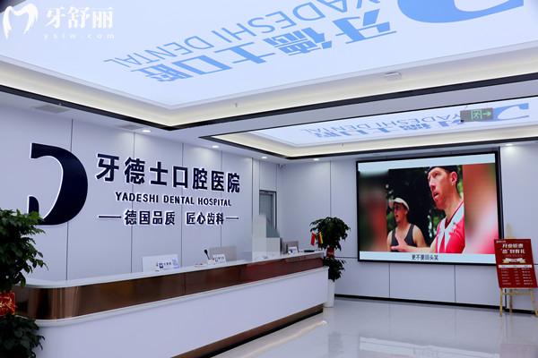 湘潭牙德士口腔收费标准
