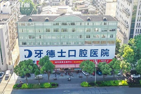 湘潭牙德士口腔医院怎么样