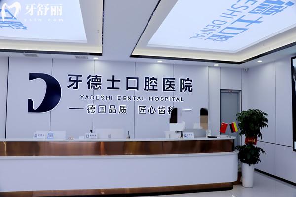 湘潭牙德士口腔医院怎么样