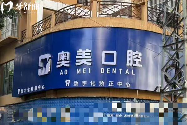 怒江奥美口腔正规吗