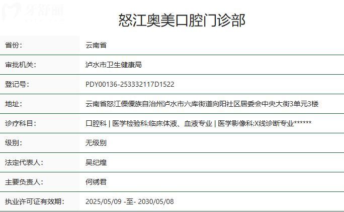 怒江奥美口腔正规吗