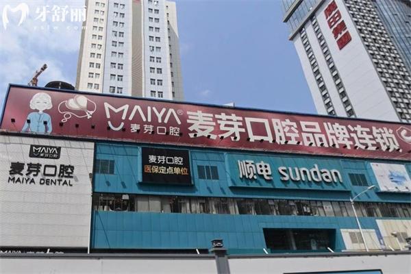 详细深圳麦芽口腔医院收费标准:种植牙1955+进口矫正28795+补牙123+根管治疗795+