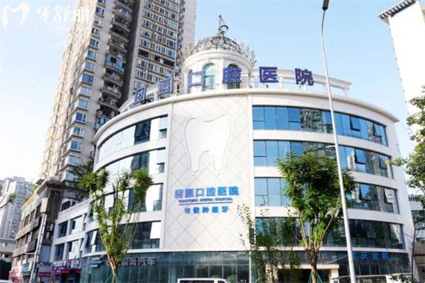 团圆口腔收费价目表公布:重庆/成都/杭州/哈尔滨等团圆口腔价格表一览