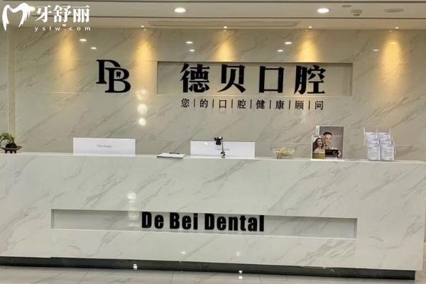 杭州德贝口腔地址上班时间