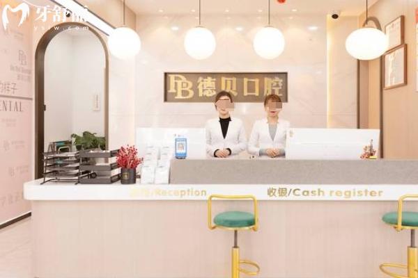 杭州德贝口腔地址上班时间