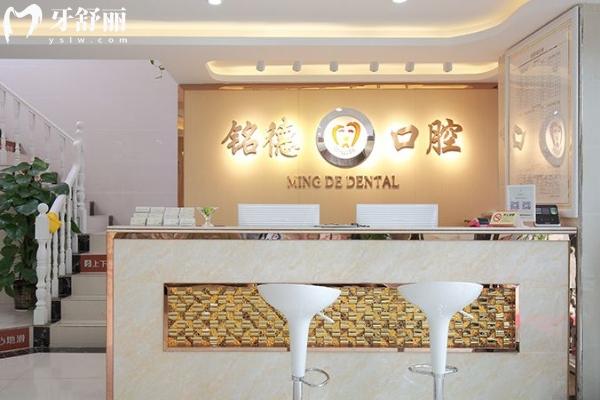 深圳铭德口腔医院收费怎么样