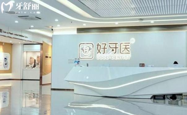温州好牙医口腔收费标准