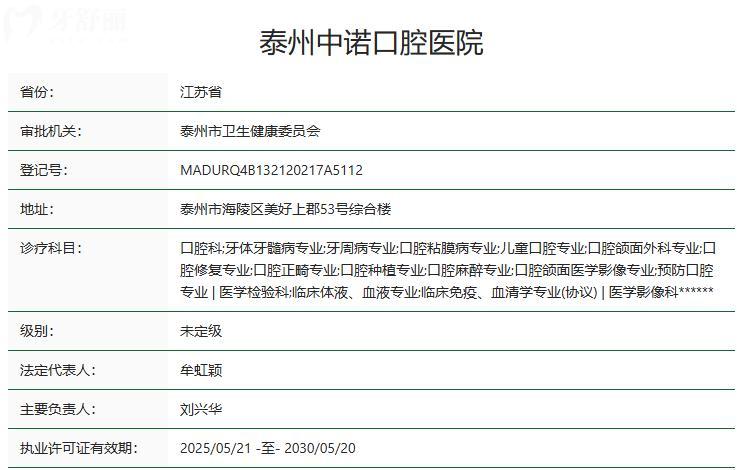 泰州中诺口腔医院怎么样？