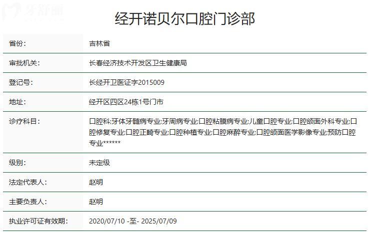 长春诺贝尔口腔连锁怎么样