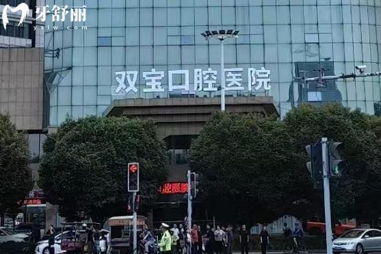 乌鲁木齐双宝口腔医院地址在哪