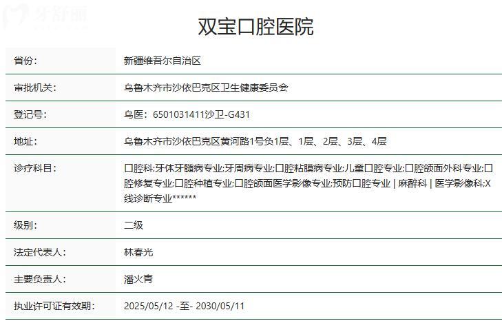 乌鲁木齐双宝口腔医院地址在哪