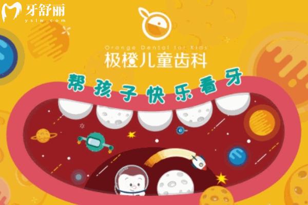 上海极橙齿科地址