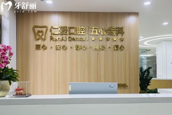 北京仁爱口腔医院是正规的吗？