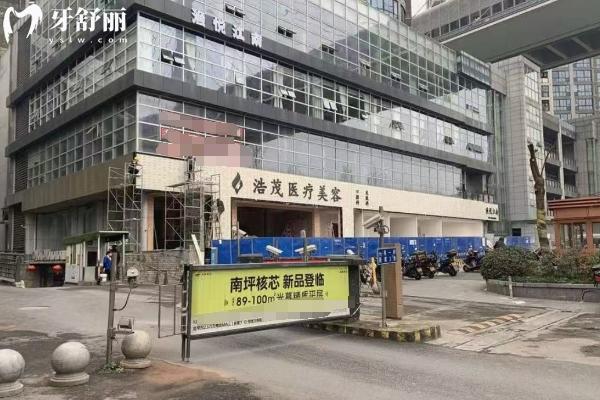重庆浩茂医疗美容正规吗？正规医美医院分享擅长项目医院简介实力等