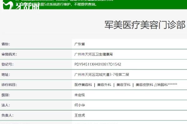 广州军美整形价格表2025新版！