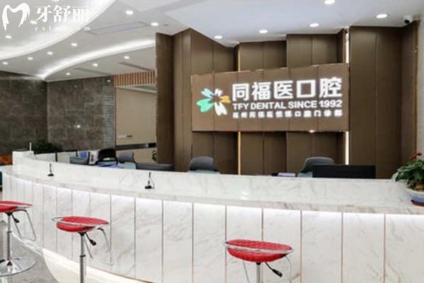 福州同福医口腔有几家分店