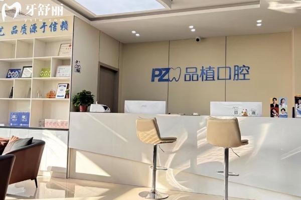 南通品植口腔怎么样
