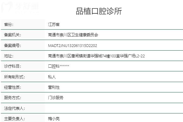 南通品植口腔怎么样