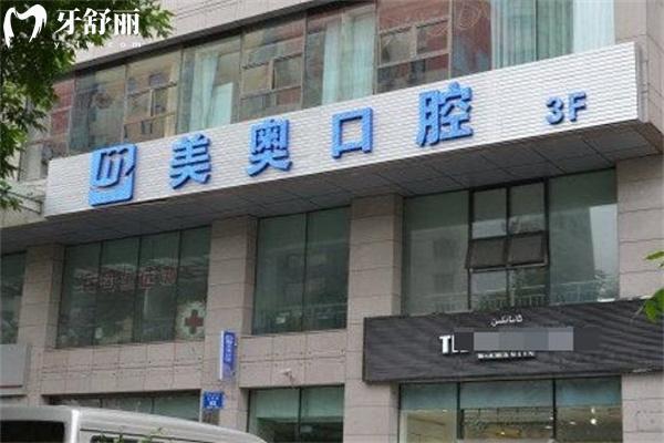 乌鲁木齐美奥口腔电话1869019!地址在天山区/光明区交通方便看牙性价比高