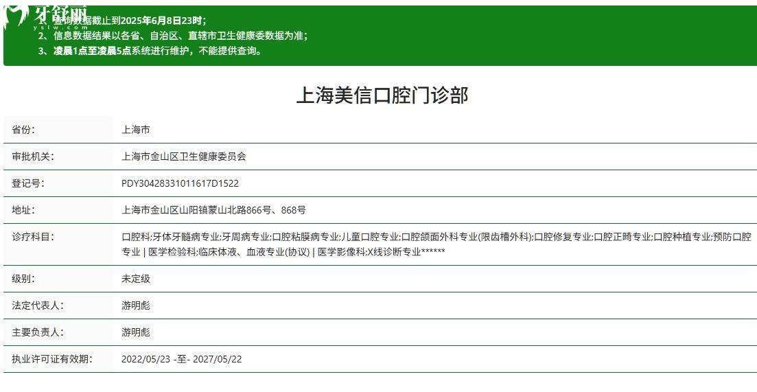 上海美信口腔门诊部