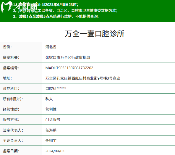 张家口万全一壹口腔诊所正规资质