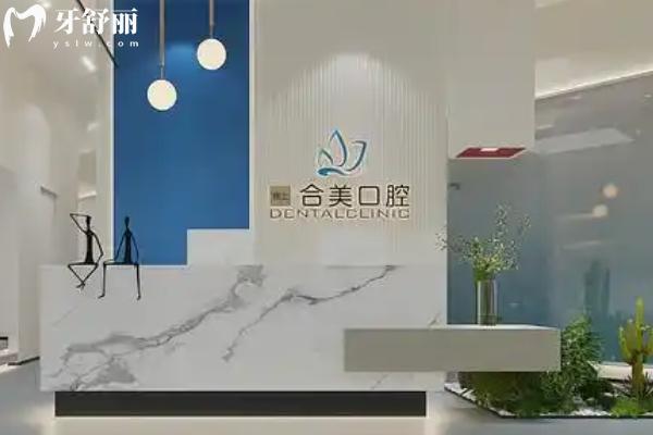 临汾合美口腔补牙是正规的吗？