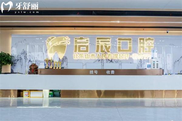 乐山启辰口腔医院收费价格表:瑞士种植牙4980+金属矫正7999+全瓷牙1000+