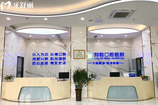 固始利群口腔医院正规吗