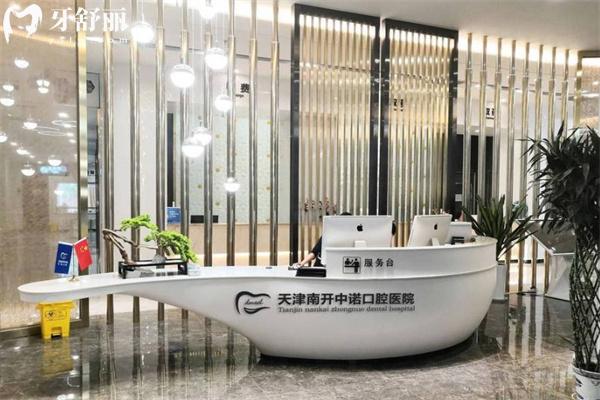 天津中诺口腔医院2025收费标准单:种植牙3k+牙齿矫正8k+镶牙修复等价格口碑好