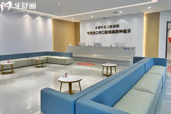 天津中百口腔医院是几级医院