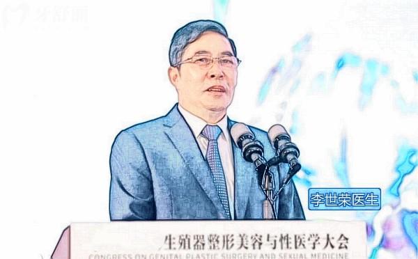 男科李世荣医生