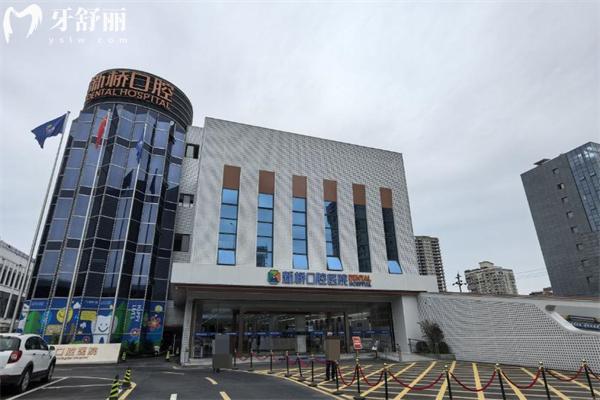 成都新桥口腔医院总院