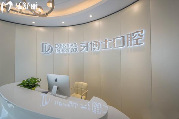上海牙博士口腔医院地址