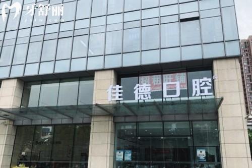 合肥佳德口腔门诊部怎么样?6家分院就近选,医生团队和价格表公布