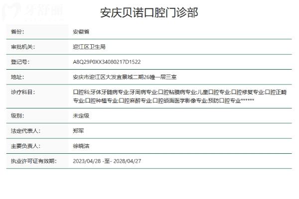 安徽安庆贝诺口腔门诊部怎么样