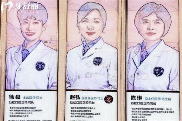2025北京劲松口腔医院正畸医生名单和价格表!技术口碑好不好看过便知