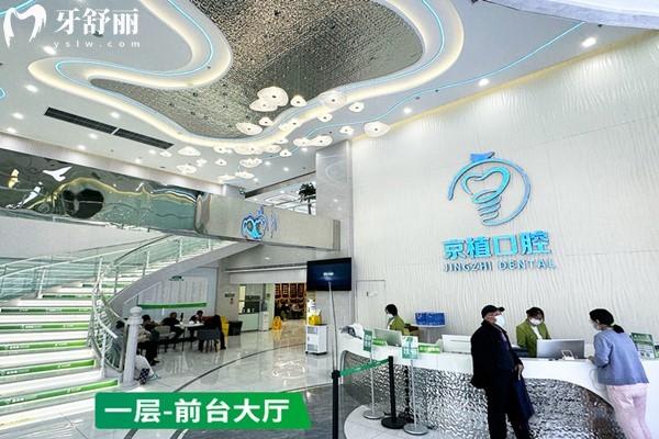 北京英博京植口腔医院种牙好吗