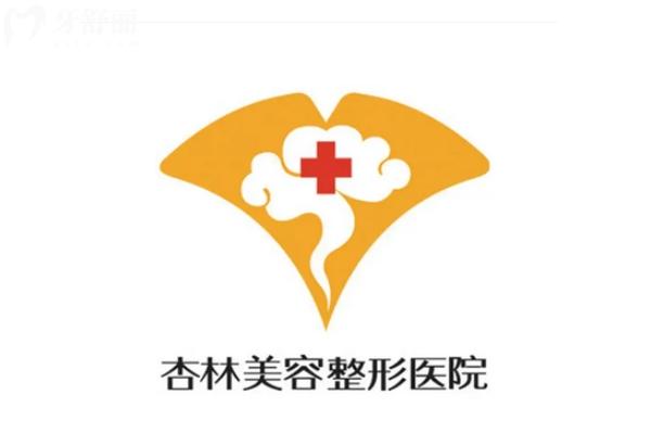沈阳杏林整形医院项目价格表