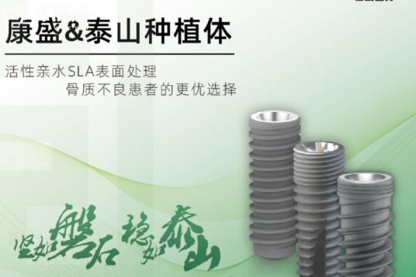 国产康盛种植体怎么样?