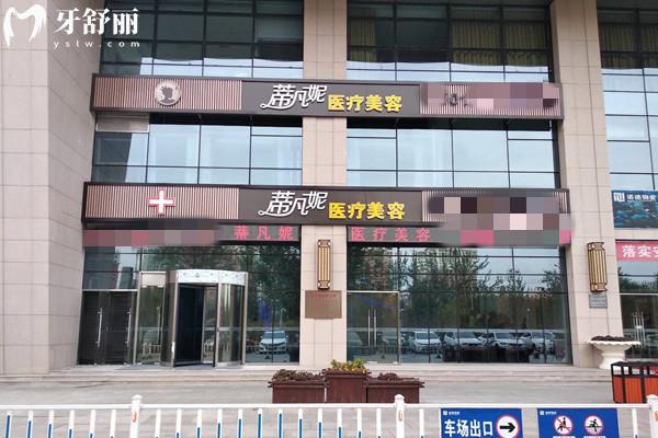 北京蒂凡妮医疗美容收费标准