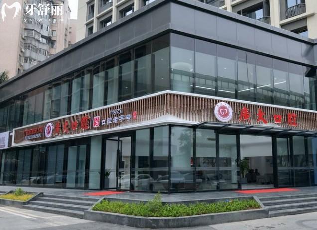 广州广大口腔天河院区门头